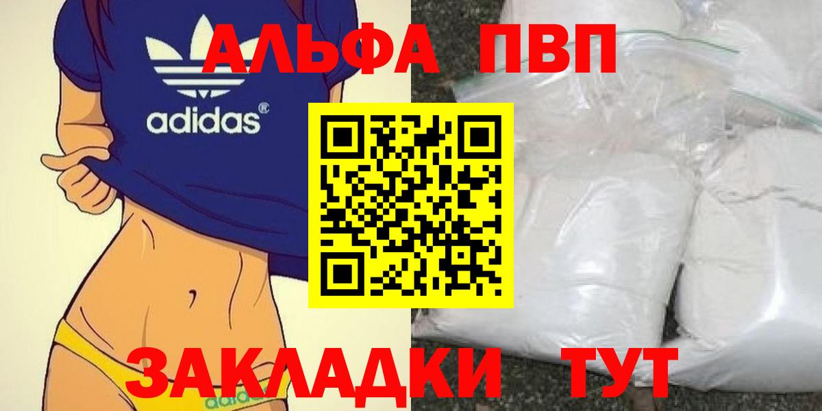 Альфа ПВП VHQ Евпатория