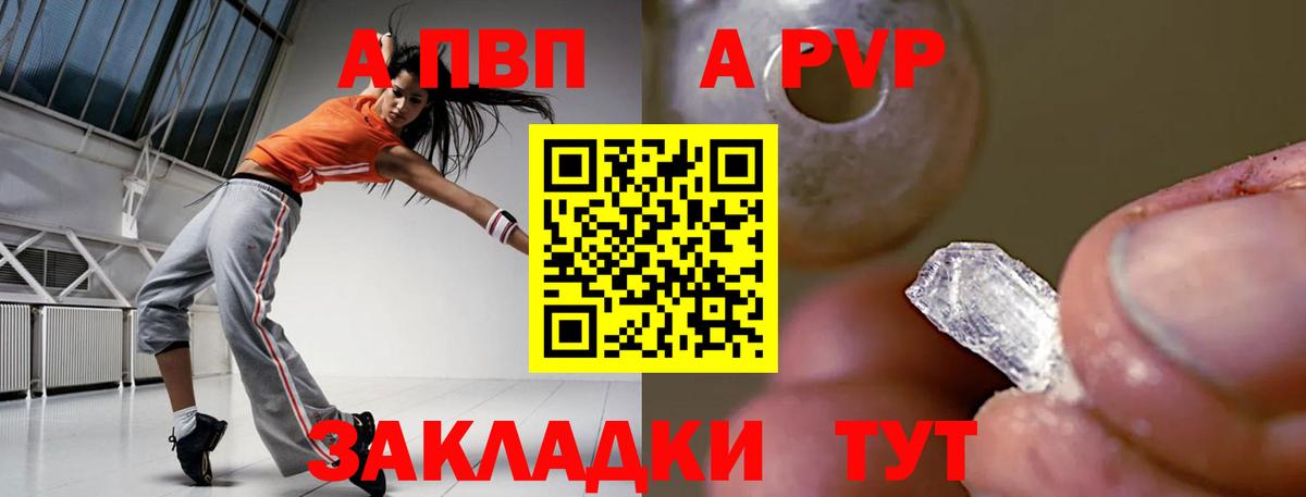Alpha PVP кристаллы  Вход с VPN  Евпатория  A PVP Соль 