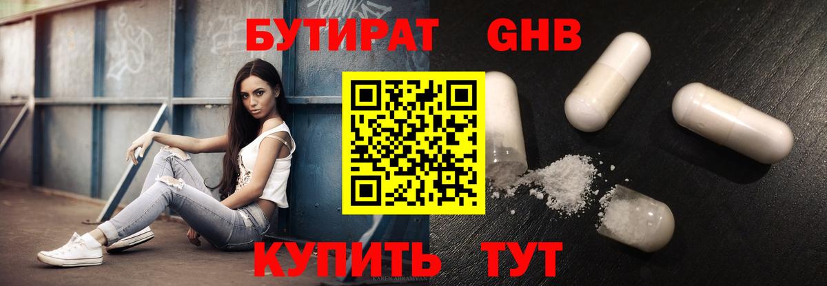 Евпатория  Бутират BDO  Вход с VPN 