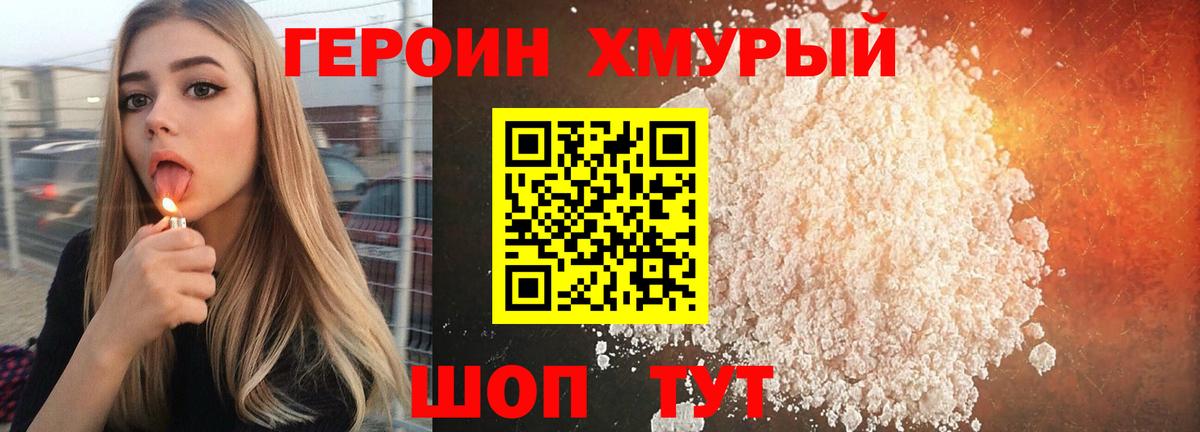 Героин  Вход с VPN  Евпатория  ГЕРОИН герыч 