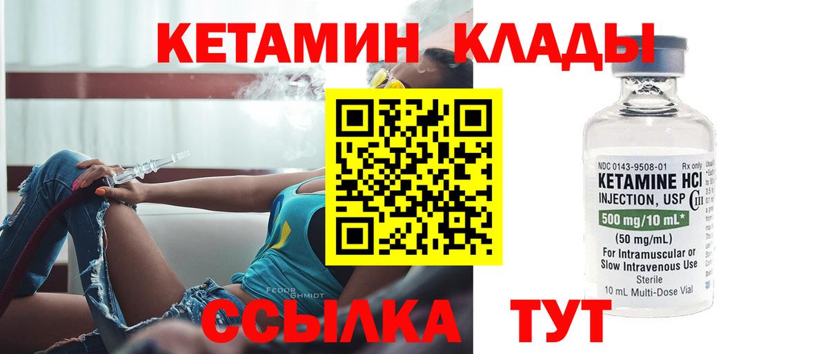 Кетамин ketamine  Вход с VPN  Евпатория 