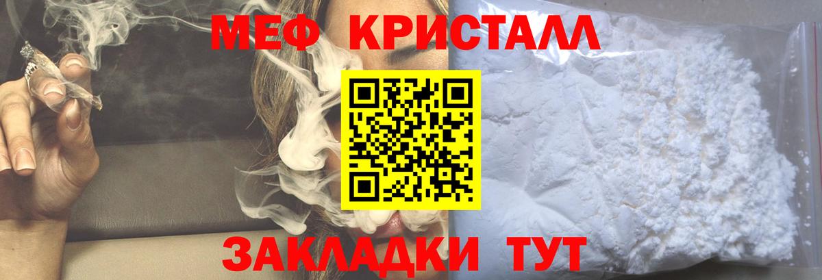 Меф кристаллы Евпатория